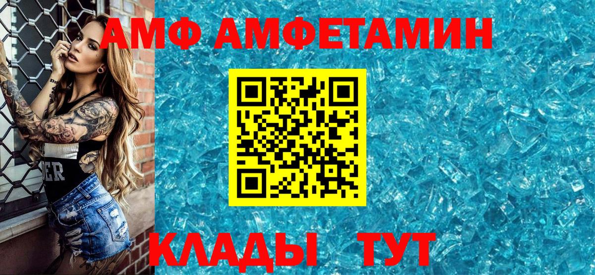 Геленджик  Amphetamine  Вход с VPN  АМФ Premium 