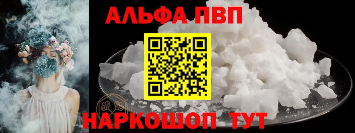 Alpha-PVP СК  Alpha-PVP VHQ  Вход с VPN  Геленджик  Alfa_PVP мука 