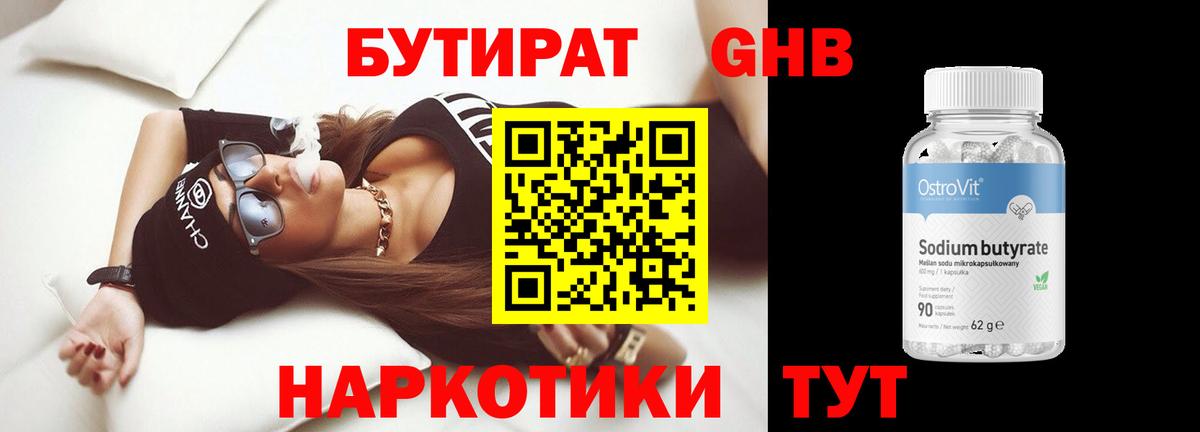 Бутират оксана  БУТИРАТ  Геленджик  Вход с VPN 