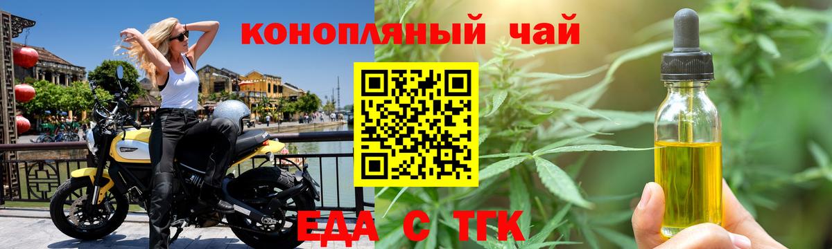 Геленджик  Печенье с ТГК конопля  Вход с VPN 