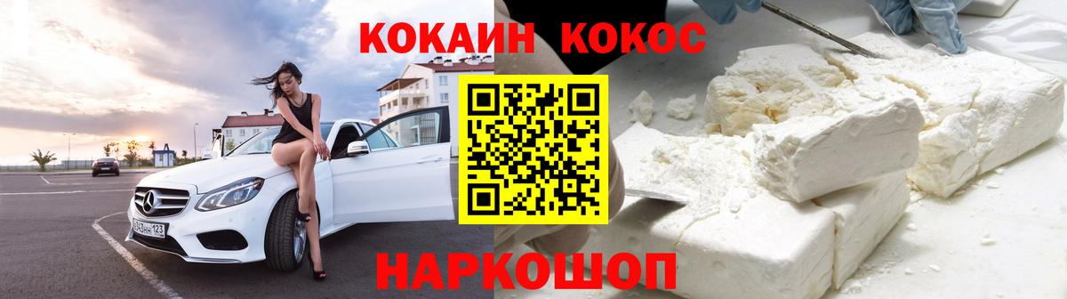Геленджик  КОКАИН  Вход с VPN  КОКАИН 97%  КОКАИН FishScale 