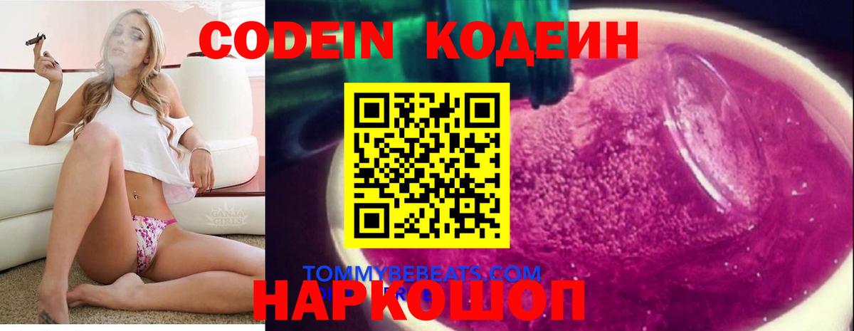 Codein Purple Drank Геленджик