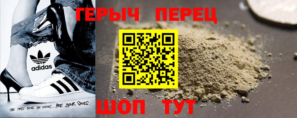 Героин VHQ Геленджик