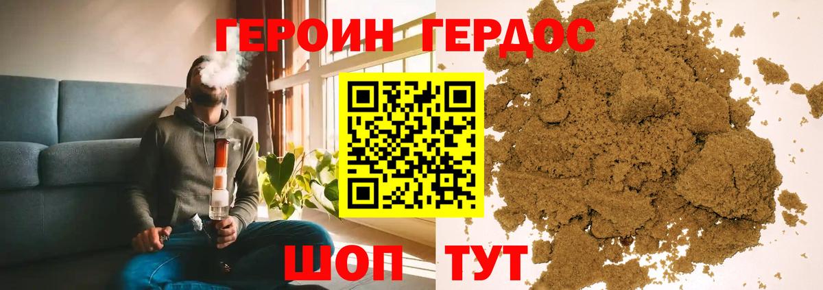 Геленджик  ГЕРОИН белый  Вход с VPN 