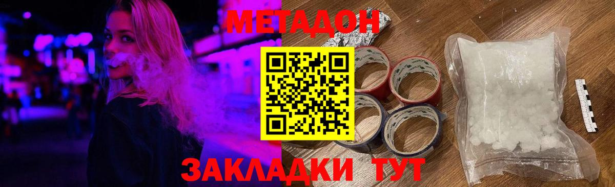 Метадон VHQ  Вход с VPN  Метадон белоснежный  Геленджик 